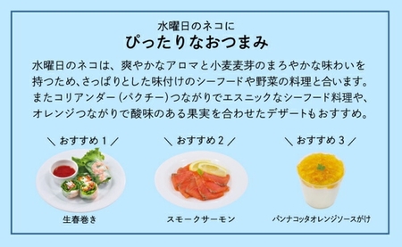 水曜日のネコ 350ml 48本 | クラフトビール 地ビール 缶ビール よなよな