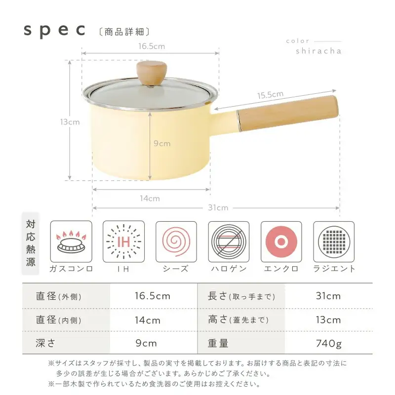 ミルクパン ホーロー 14cm　【白茶】（エクリュ）　rise050