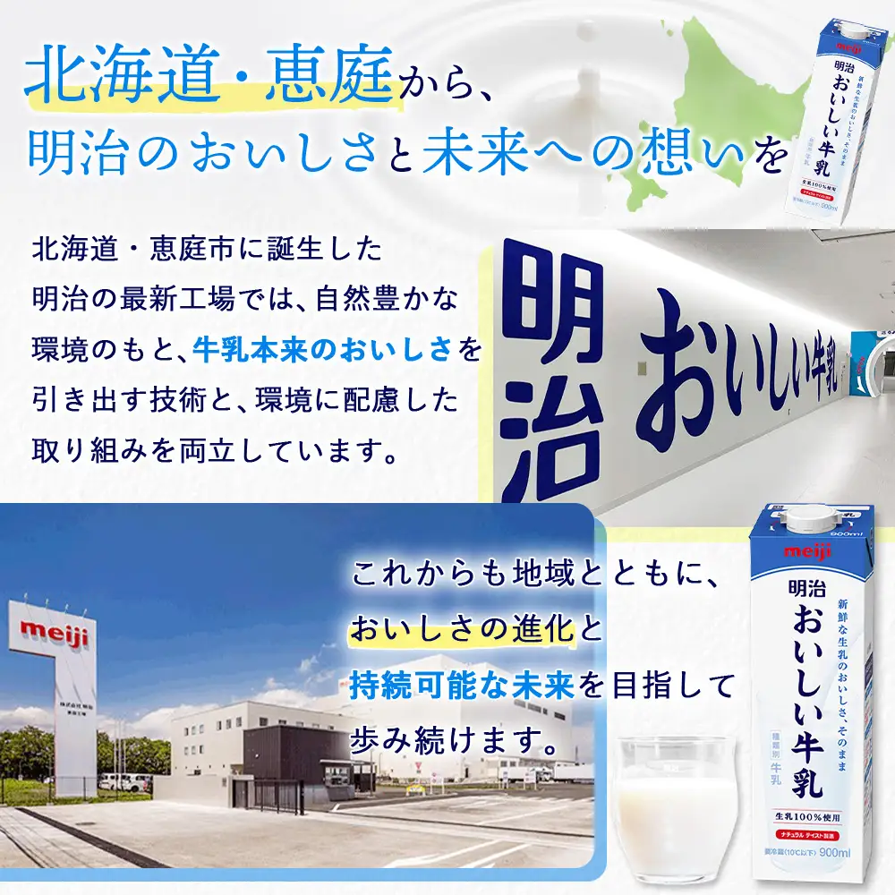 《配送地域限定》【定期便7回】明治おいしい牛乳 900ml【2本】【73006701】