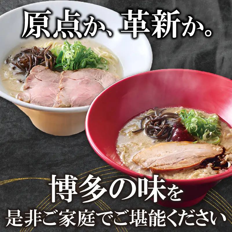 ネコポスでお届け！「一風堂」とんこつラーメン白丸・赤丸2袋 [M946-1]