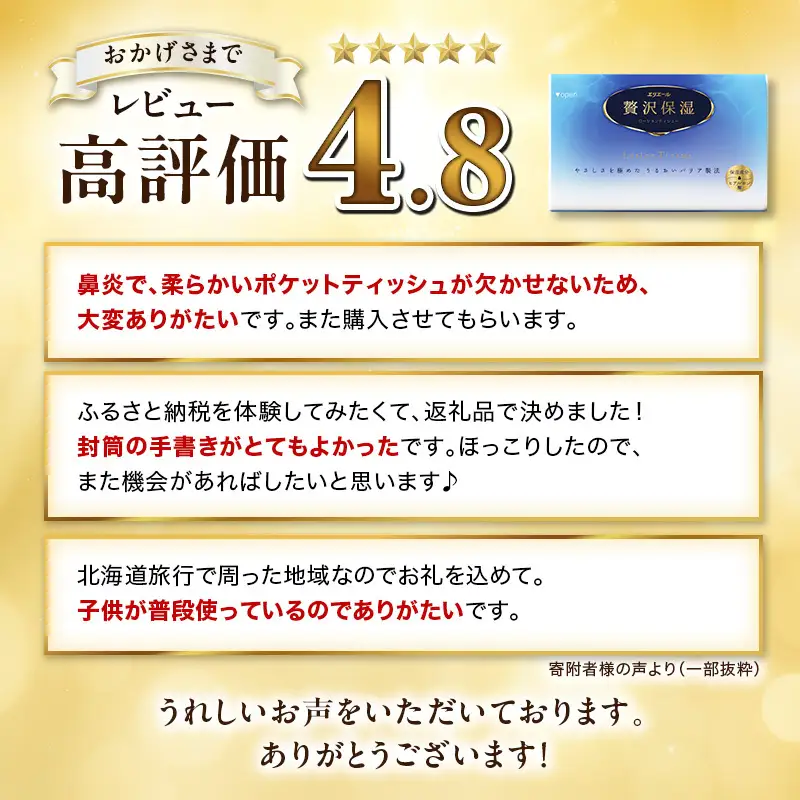 エリエール 贅沢保湿 ポケットティシュー[14組4P]×3パック 最短 10日以内配送 最短配送 お試し 持ち歩き 風邪 花粉症 柔らか 雑貨 日用品 ポケットティッシュ しっとり感 デリケート肌