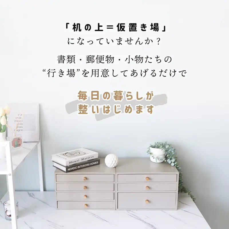 小物チェスト Rino(リノ) 4段4杯