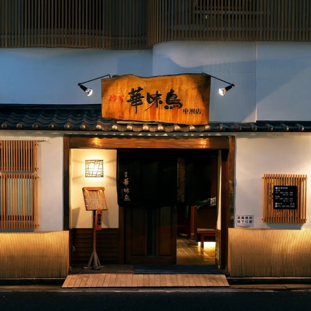 博多華味鳥 水たきセット(柚子胡椒付き)【トリゼンフーズ株式会社】_HA1946