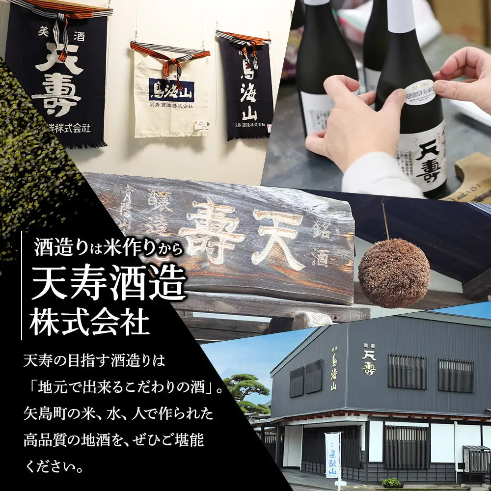 天寿酒造 日本酒 純米大吟醸 鳥海山 720ml × 2本 Kura Master 金賞受賞