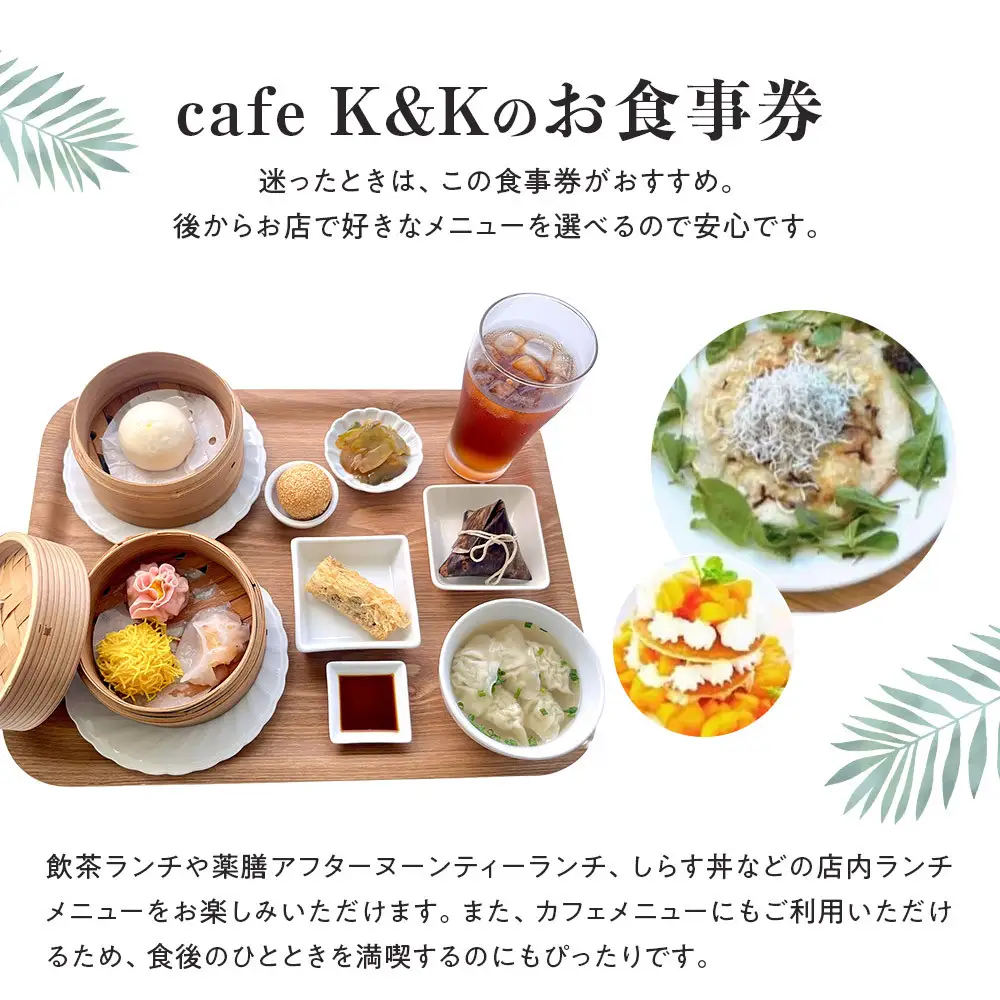 ［薬膳ランチや飲茶に使える］お食事券 7000円分（1000円券×7枚）