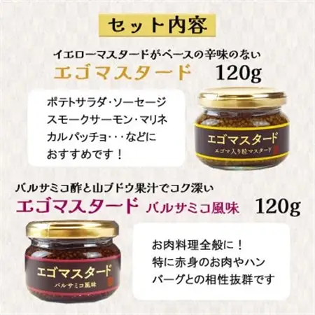 プチプチ食感　粒マスタード2種(プレーン120gとバルサミコ風味120g)エゴマ入り(無添加)【1694944】