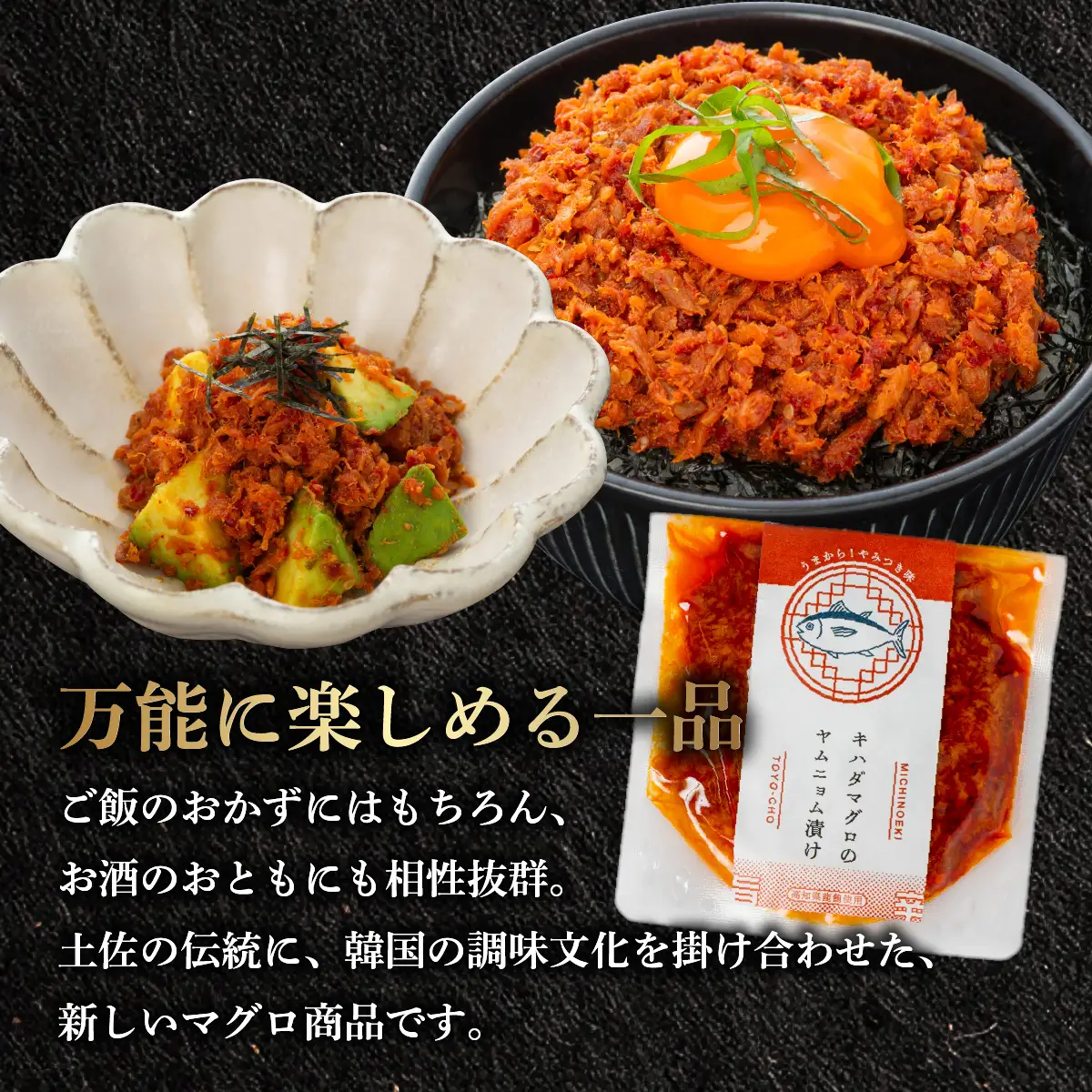 キハダマグロのヤムニョム漬け 5袋