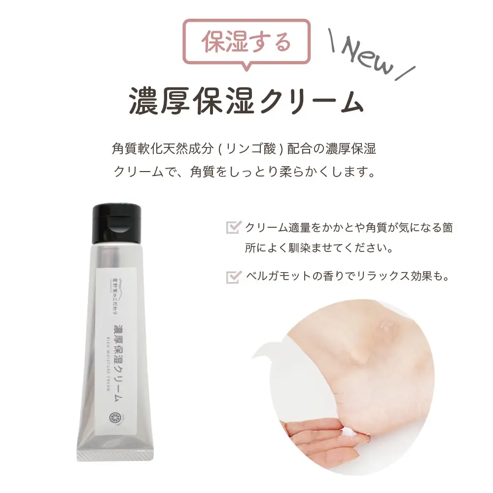 星野家の集中かかとケア３点セット