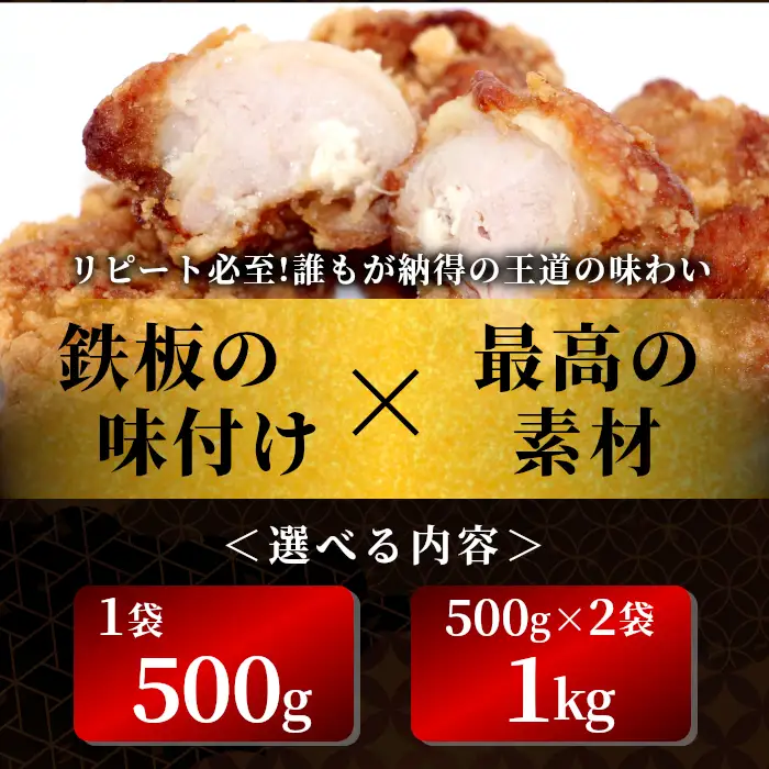 レンチンで簡単調理！ 特大！ジューシー！奥三河どり もも肉 から揚げ 1袋 500g 鶏肉 もも肉 旨み ジューシー 老舗 冷凍 加熱済 温めるだけ 簡単 便利 自然解凍 弁当 おかず 惣菜 食品 おつまみ グルメ お取り寄せ 唐揚げ お肉 肉 揚げ物 -328