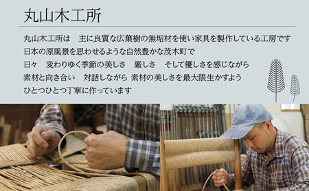 丸山木工所 Easy Chair イグサ編み ヒノキ