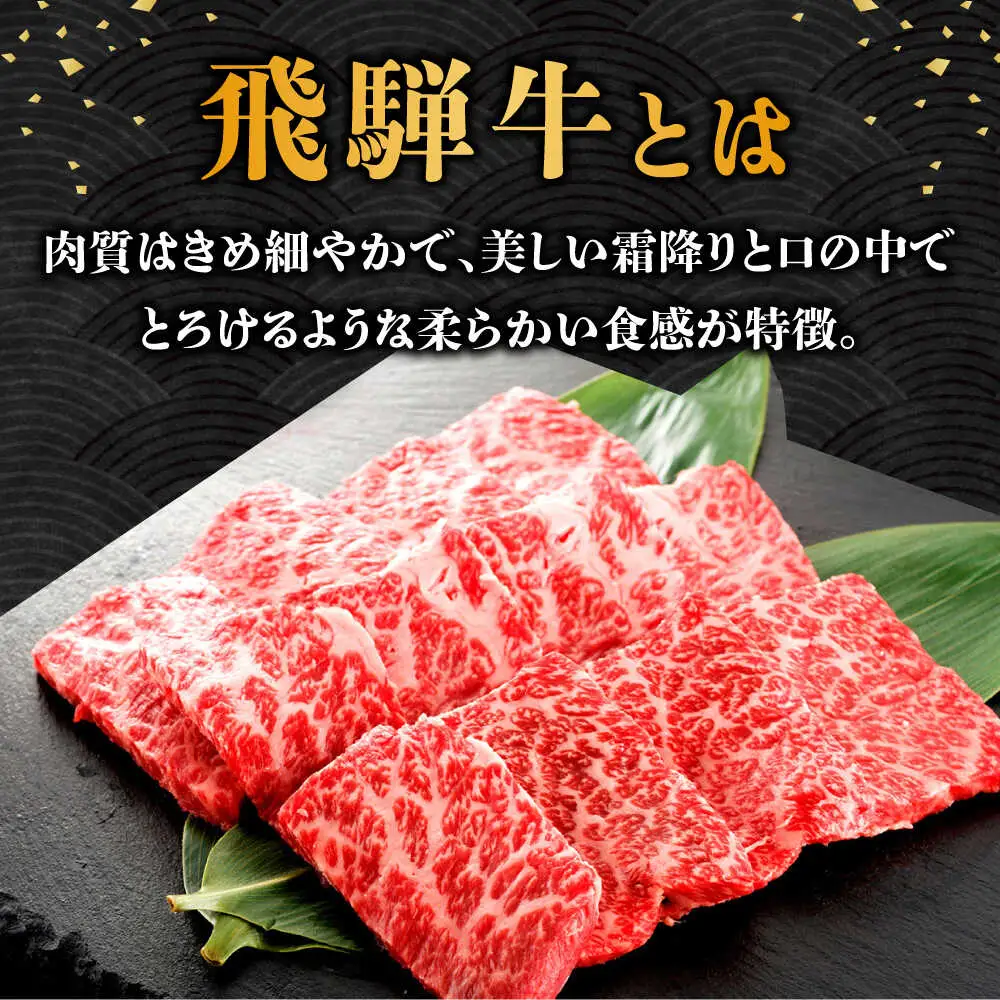 【9月発送】飛騨牛 焼肉用 ロース・肩ロース 500g A5等級 [TAZ030-9]