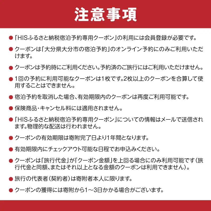 HISふるさと納税宿泊予約専用クーポン（大分県大分市）30,000円分 O01025