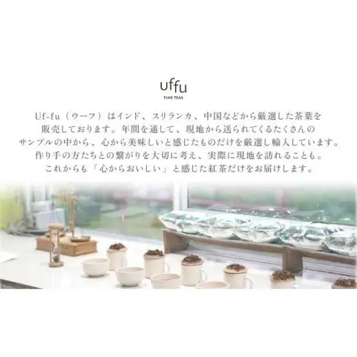 Uf-fu 定番人気ティーバッグ３種セット＆Feu クッキー8種