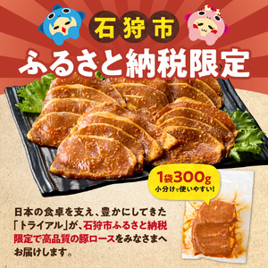 味付け豚ロース 1.2kg｜豚肉 豚 ロース 小分け 北海道 石狩市