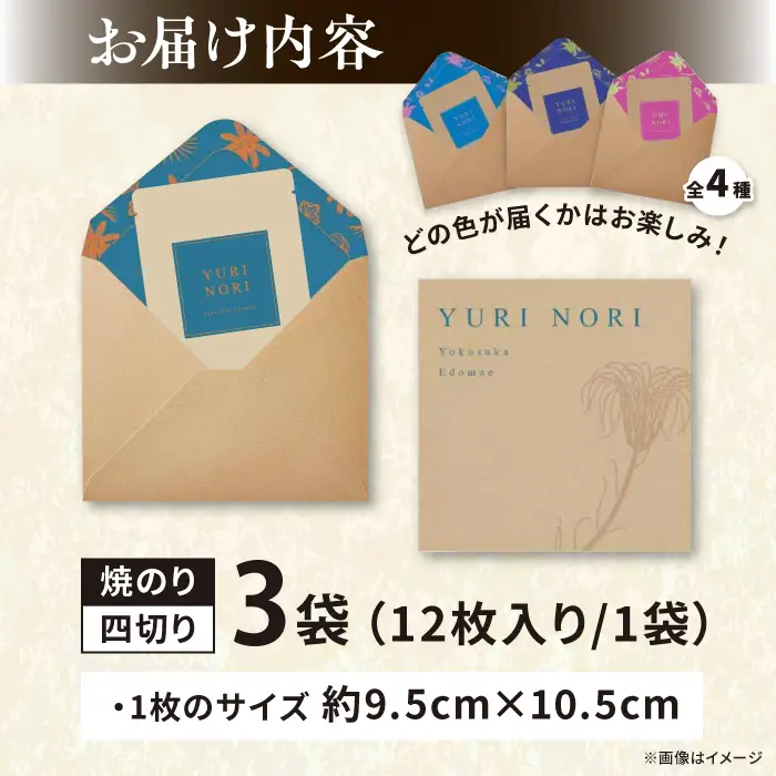 【贈答用】焼海苔 四切り12枚×3袋（全形9枚分）[AKAB397] 海苔 走水