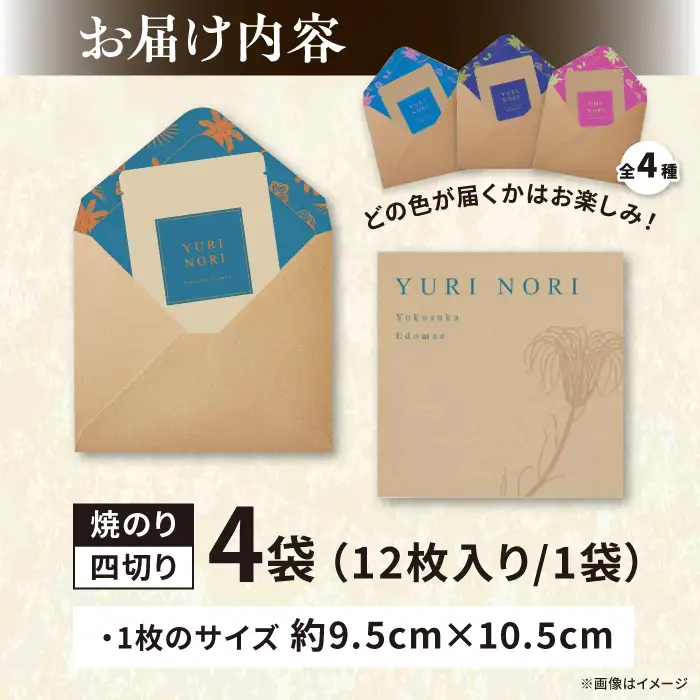 【贈答用】焼海苔 四切り12枚×4袋（全形12枚分）[AKAB398] 海苔 走水