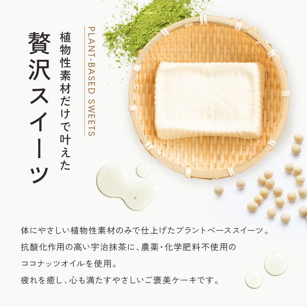 【musubi-cafe】グルテンフリー 京豆腐のお濃茶ケーキ 4号(約12cm) ｜京都 人気カフェ ヘルシースイーツ グルテンフリー