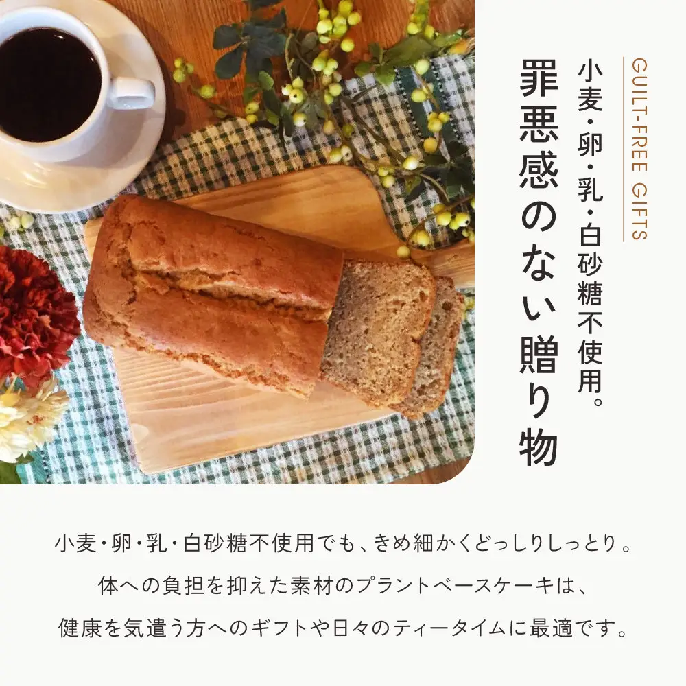 【musubi-cafe】グルテンフリー おからとバナナの米粉パウンドケーキ 約18cm｜京都 人気カフェ ヘルシースイーツ グルテンフリー