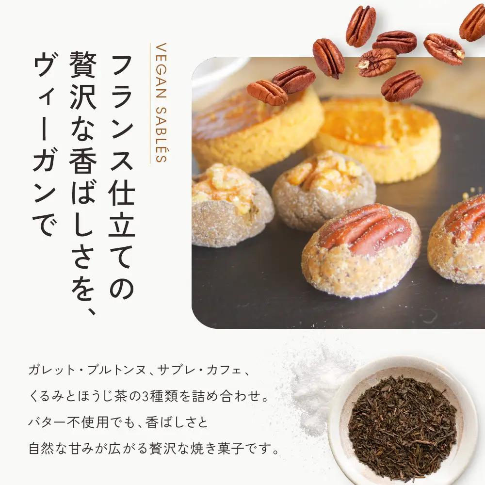 【musubi-cafe】グルテンフリー 3種のサブレセット・ミニ｜京都 人気カフェ ヘルシースイーツ グルテンフリー