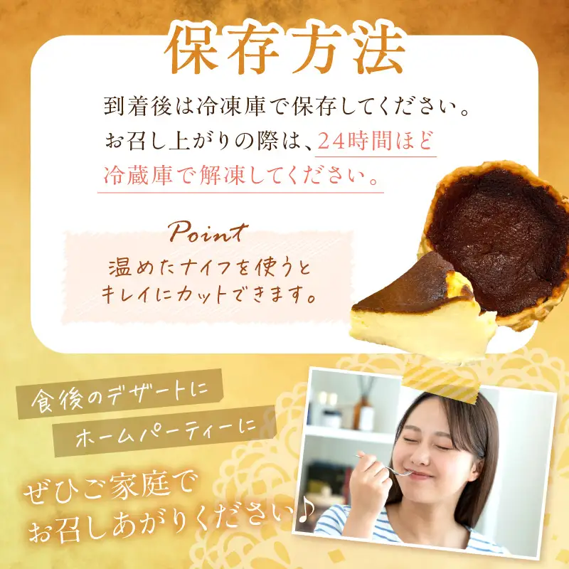 バスクチーズケーキ【072-0001】
