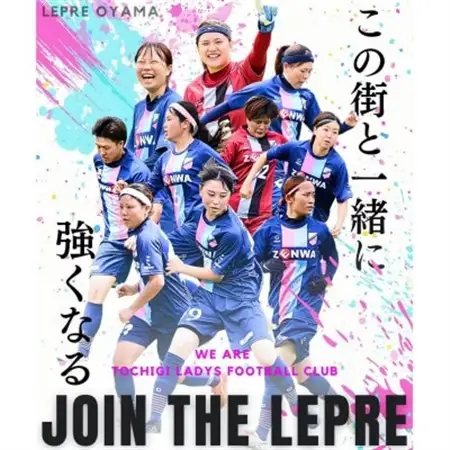 「ラプレ小山」応援グッズ《タペストリー1個、のぼり1枚、ウェア1着、マグネット1個》お礼の手紙付き【1678528】