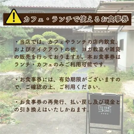 【事前予約必須!】テテオニで使えるお食事券1000円分　国産食材　大阪府和泉市【1697757】
