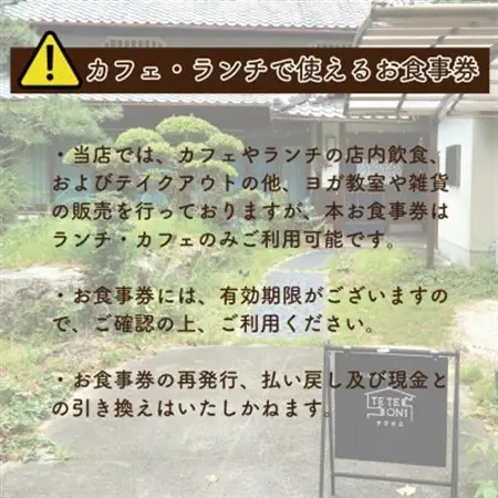【事前予約必須!】テテオニで使えるお食事券3000円分　国産食材　大阪府和泉市【1697758】