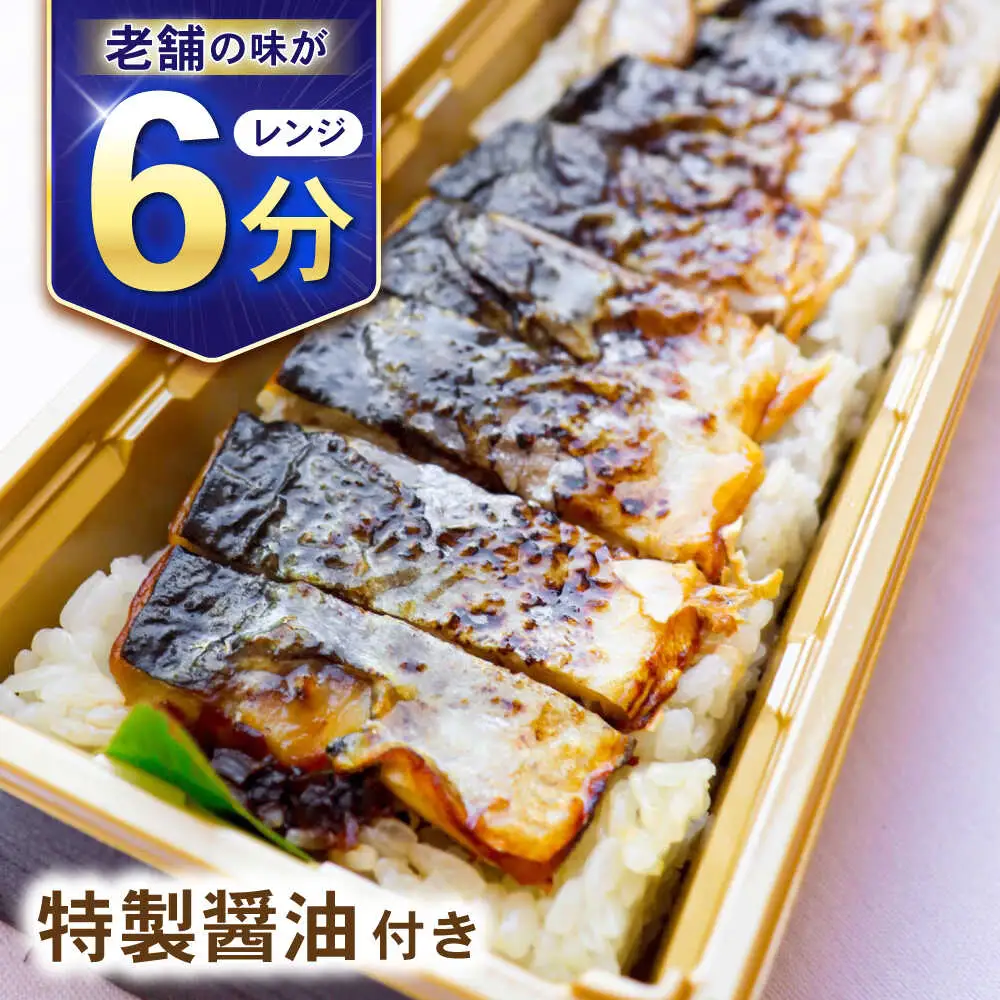 【10分で完成！長崎のフルコース】ホテル特製 皿うどん5食・焼鯖寿司セット / 皿うどん 長崎 鯖 さば 鯖寿司 寿司 すし すし冷凍 麺 海鮮 スープ 冷凍 具材 / 諫早市 / L＆Lホテルセンリュウ[AHES002]