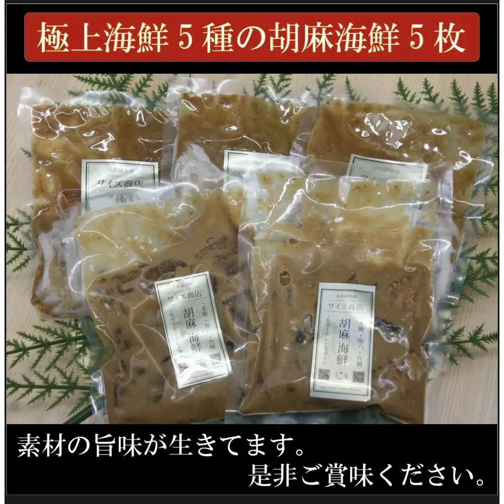 博多名物 胡麻サバと胡麻海鮮 各5パックセット 計10パック