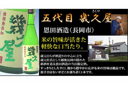 C1-40B越後銘門酒会オリジナル飲み比べセット（７２０ｍｌ×３本）