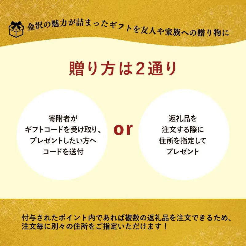 金沢市 あとから選べるWEBカタログギフト（寄附10万円コース）30000ポイント