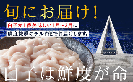 【2027年1月以降発送】【先行予約】旬の時期にチルドでお届け!北海道産白子(真鱈)500g 真だち たち タチ 真ダチ