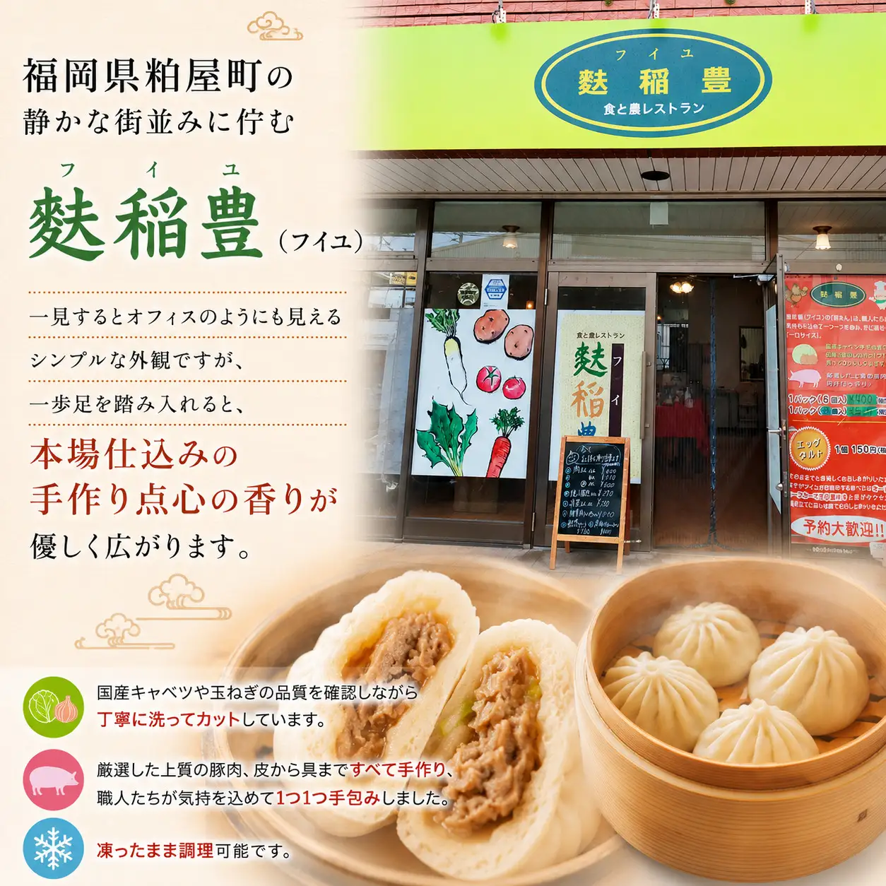 麩稲豊手作り肉まん8個入り 4パックセット(32個）CG001