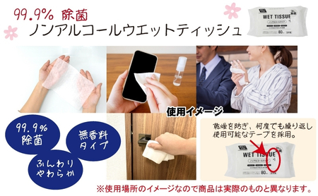 ノンアルコール　ウエットティッシュ 80枚入×4個＆新生児から使える赤ちゃんおしりふき（小さめ）80枚入×5個〈KA-136M〉