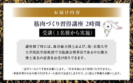 筋肉づくり習得講座 │ 東京 体験 トレーニング