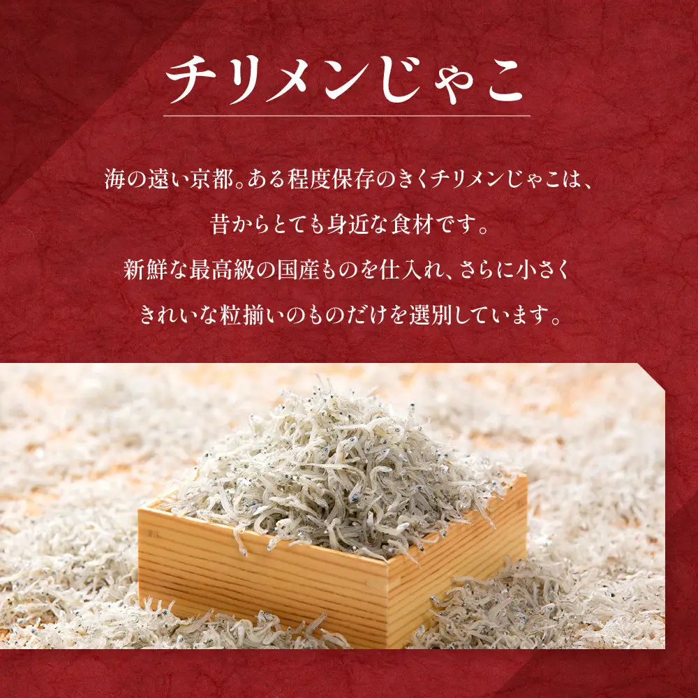 ＜3ヶ月定期便＞【はれま】 ちりめん山椒 紙箱入り 158g(79g×2袋) 京都 老舗 ちりめん山椒