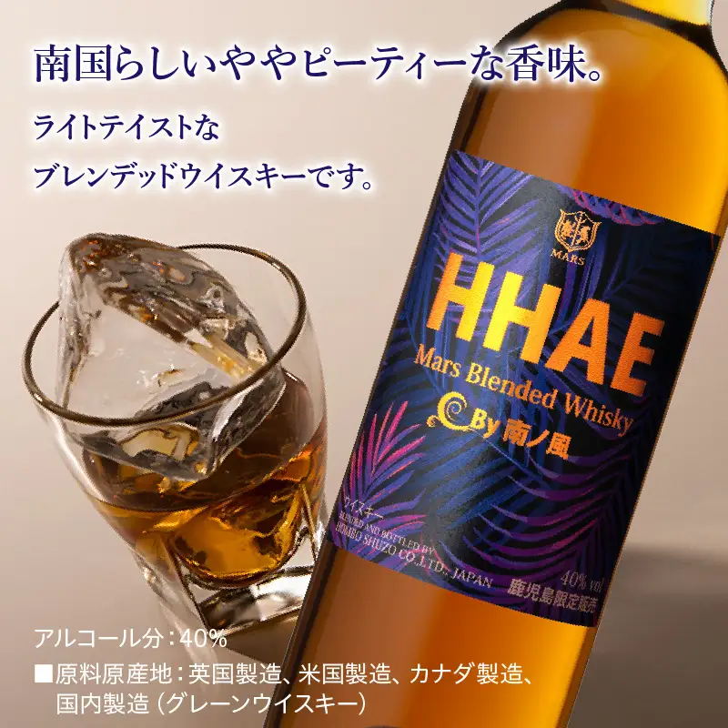 ＜ 地ウイスキー ＞マルス津貫蒸溜所 オリジナル ウイスキー 「 HHAE 」720ml×2本 K204-006_02 ウィスキー ピーティー ブレンデッドウイスキー ストレート オンザロック 水割り ハイボール 焼酎維新館 ふるさと納税 鹿児島 おすすめ ランキング プレゼント ギフト