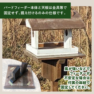 エイジングアンティーク調 三角屋根のバードフィーダー 本体と据え付け用天板＆杭のセット（本体とオプションのセット）  ユーズド感 アンティーク エイジング調 バードフィーダー 鳥のエサ台 天然木 ナチュラル おうち型 庭 据え置き 餌台 吊り下げ 安全 頑丈 国産 完成品 天然木製 防腐 防虫 木製品 手作り ガーデニング 雑貨 愛知県 小牧市 送料無料 [161P22]