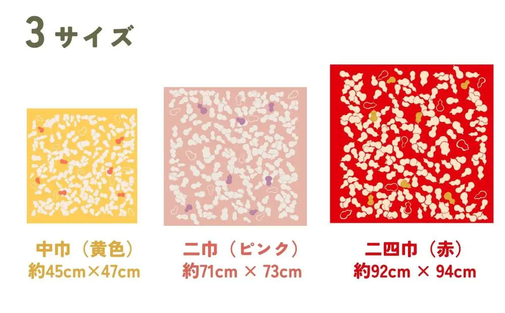 【馬場染工場】風呂敷 3種セット(ひょうたん)｜京都 日常使い おしゃれ風呂敷