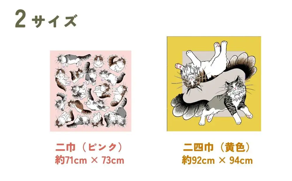 【馬場染工場】風呂敷 2種セット(ねこ) ｜京都 日常使い おしゃれ風呂敷 