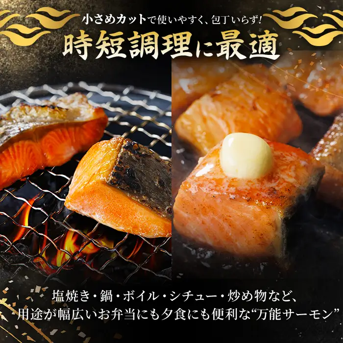 骨取り サーモン カット(400g×1袋) 皮付き 鮭 ダイスカット 小分け 骨とり 骨なし 骨取り済 カット済 簡単 魚 冷凍 お弁当 おかず 【AW-73】【丸正水産】