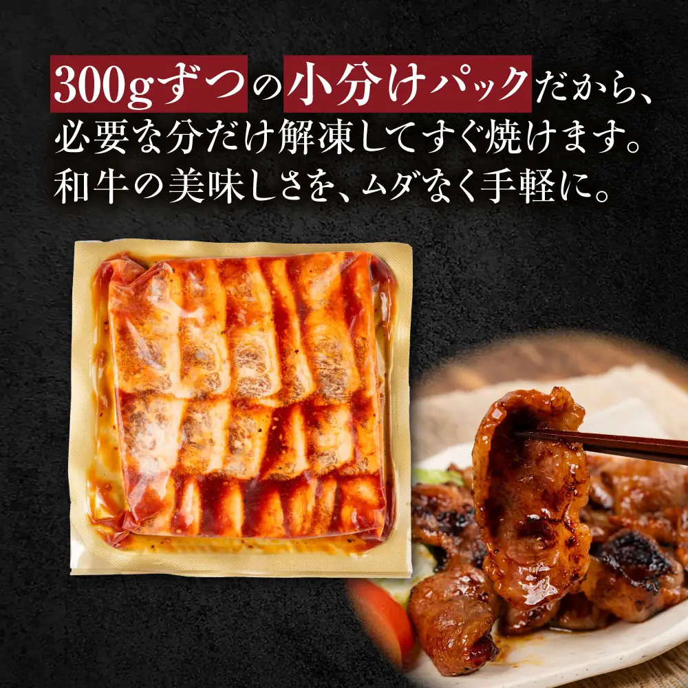 味付き 黒毛和牛カルビ 1.2kg｜味付き肉