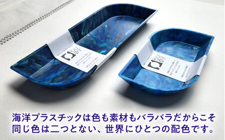 海洋プラスチック アップサイクル デスクセット 青色系 (ペントレイ・小物トレイ) / リサイクル 海洋資源 ビーチクリーン buoy 小浜市 / アノミアーナ[BFDM009]