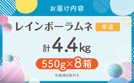 幻の「レインボーラムネ」8箱 【令和8年3月発送】 レインボーラムネ 華やかな彩り インスタ映え かわいい ラムネ 幻 ギフト 大人気 お菓子 スイーツ おやつ 駄菓子 数量限定 国産 製菓 菓子 やみつき 甘酸っぱい カリカリ ふんわり トロッ お取り寄せ 奈良県 生駒市 送料無料