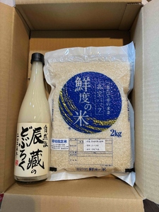 燕市産 こしいぶき お米 & どぶろく