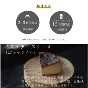 【グルテンフリー】塩キャラメルバスクチーズケーキ 1ホール