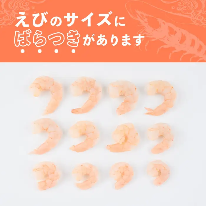 ＜定期便・全3回(連続)＞ 大粒 むきえび (解凍前1.7kg×3回)エビ 海老 背ワタ処理済 背ワタなし 剥きえび 大型 バナメイエビ バラ冷凍 海鮮用 簡単 保存料不使用【216200800】【浜永水産】