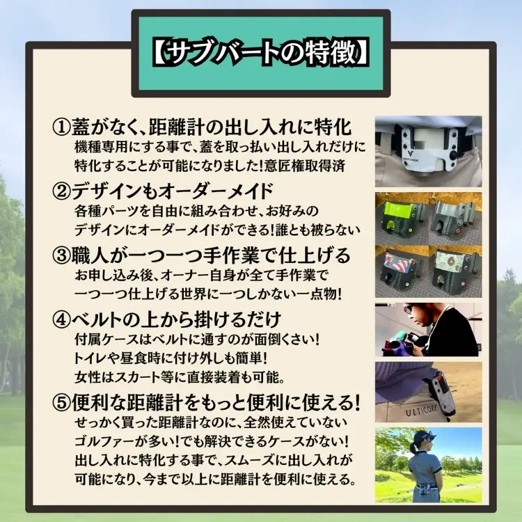 レーザー距離計専用ケース「サブバート」目録(納期2週間)