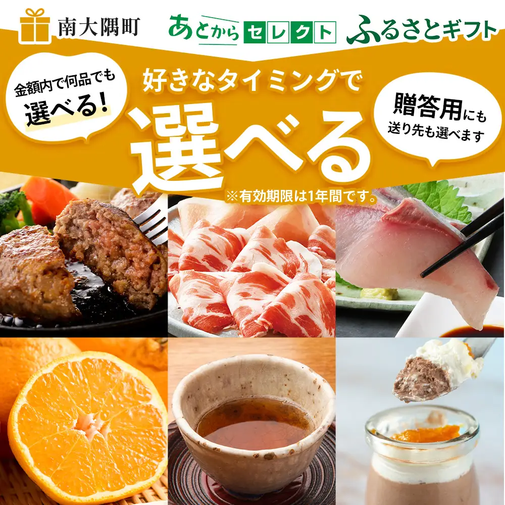 あとからセレクト【ふるさとギフト】3万円分 MN-18 │30000 鹿児島県 南大隅町 あとから選べる 返礼品 特産品 プラン 選べる返礼品 あとから選べる ギフト ギフトポイント 後から選ぶ カタログギフト