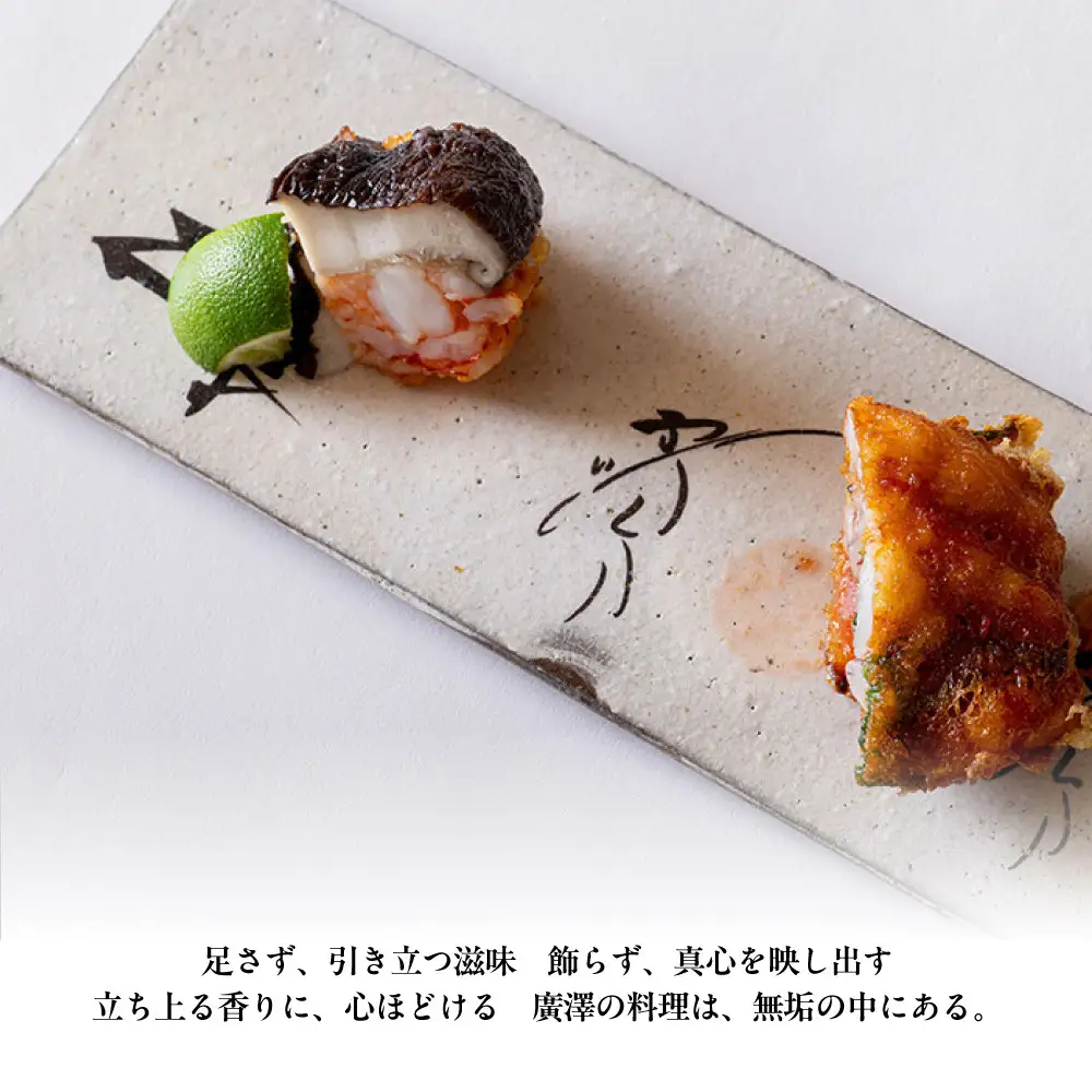 【廣澤】お食事券 15,000円券×1枚｜京都 モダンチャイニーズ 名店 ミシュラン掲載 人気 食事券